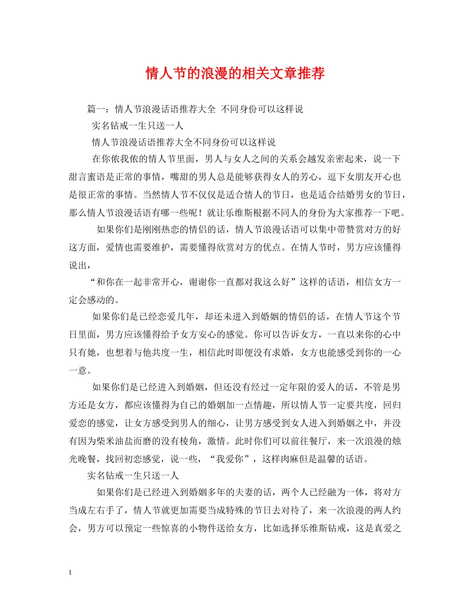 情人节的浪漫的相关文章推荐 _第1页