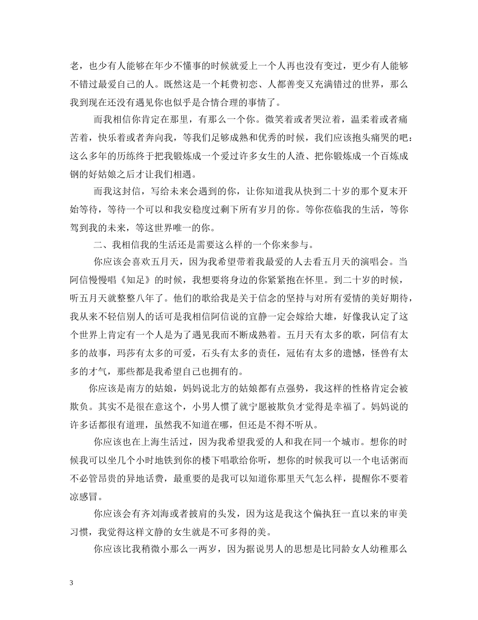 情人节的浪漫的相关文章推荐 _第3页