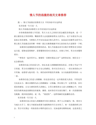 情人节的浪漫的相关文章推荐 