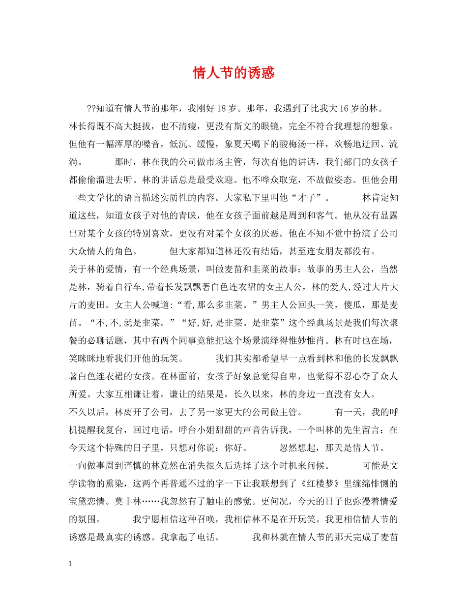 情人节的诱惑 _第1页