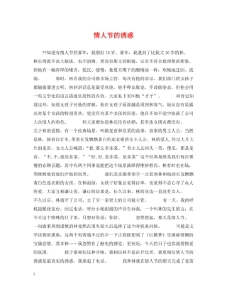 情人节的诱惑 