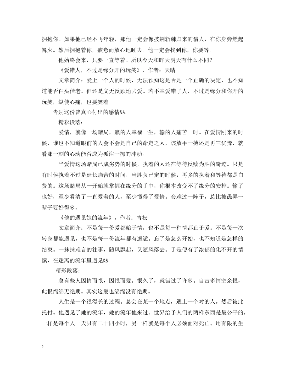 情人节的忧伤2 _第2页