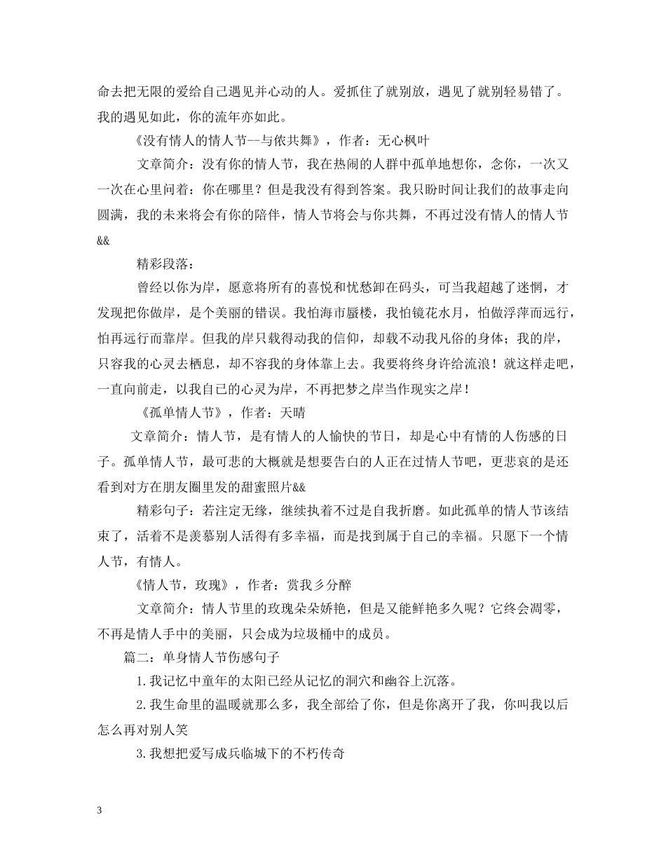 情人节的忧伤2 _第3页