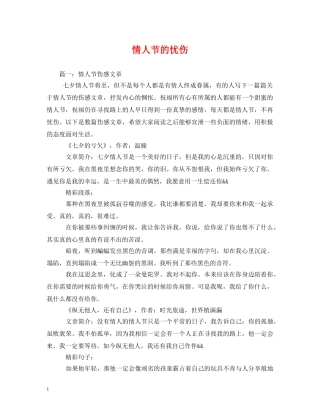 情人节的忧伤2 