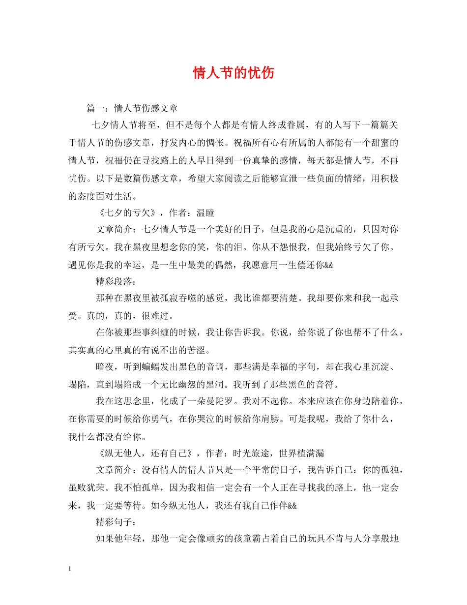 情人节的忧伤 _第1页