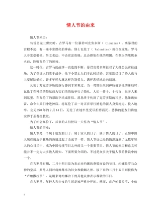 情人节的由来 
