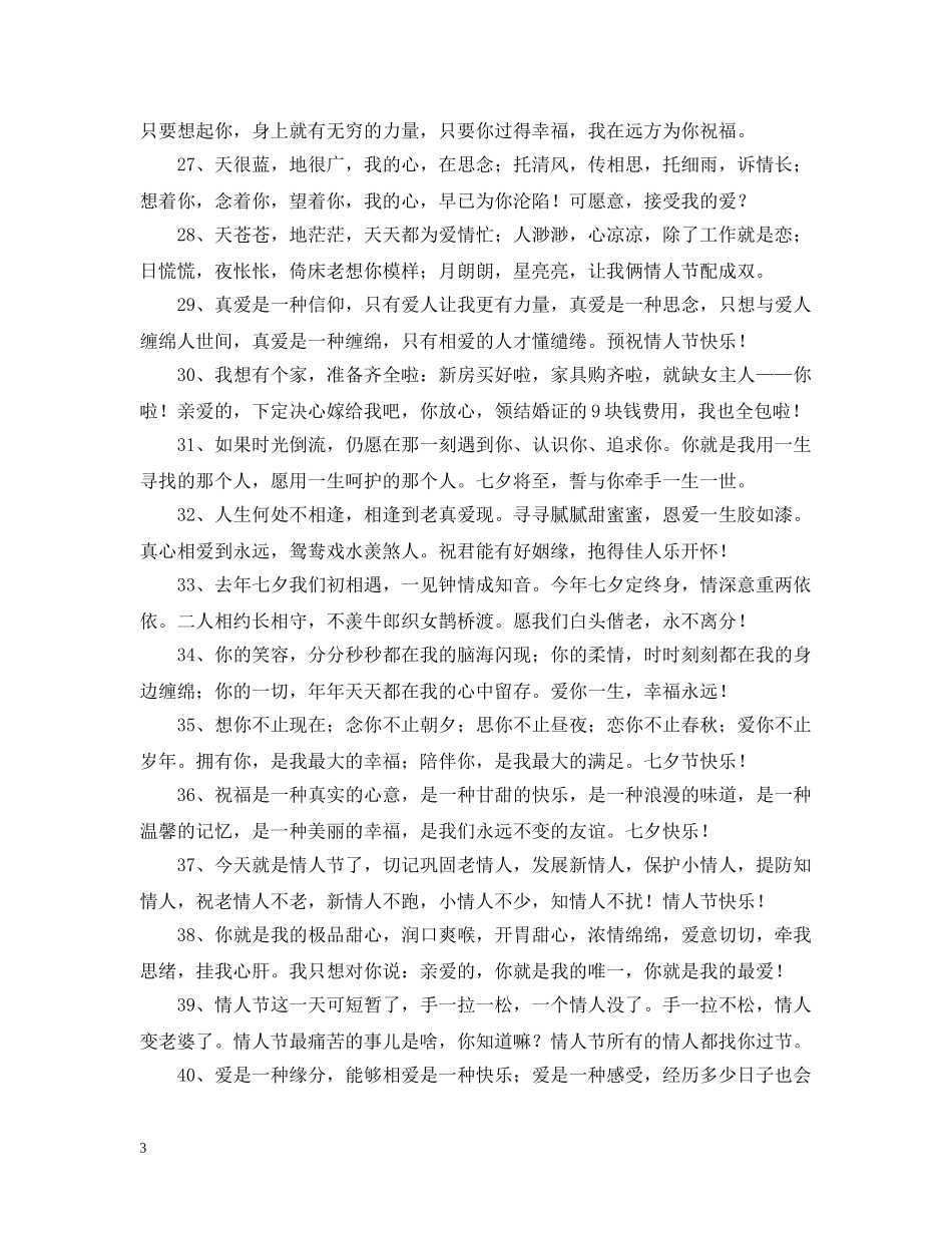 情人节的优美问候语 _第3页