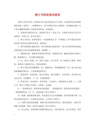 情人节的优美问候语 