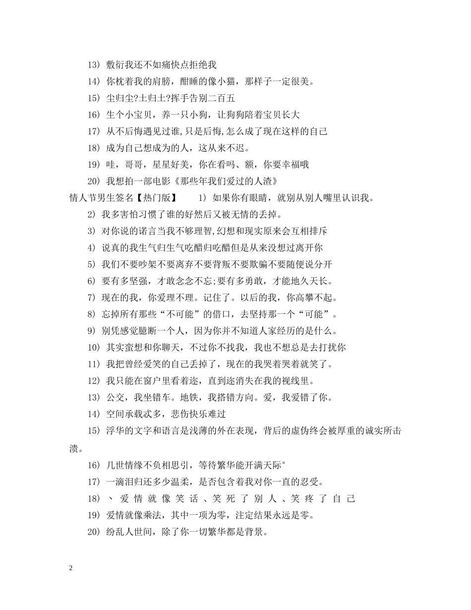情人节男生签名 _第2页