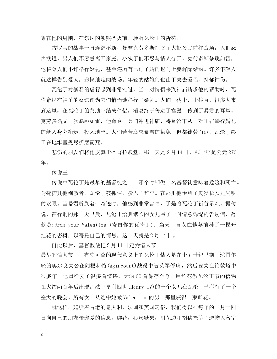 情人节的历史简介是什么 _第2页