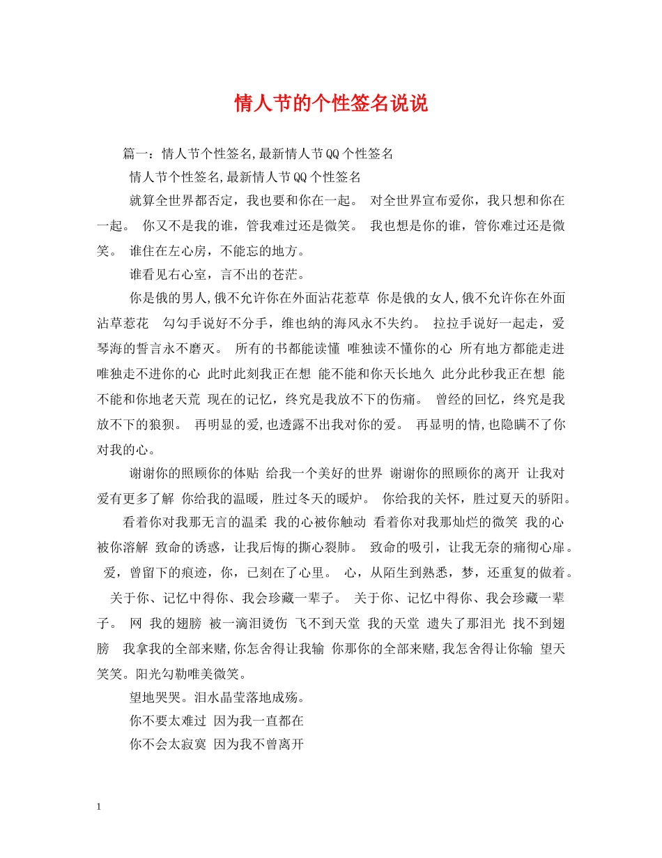 情人节的个性签名说说 _第1页