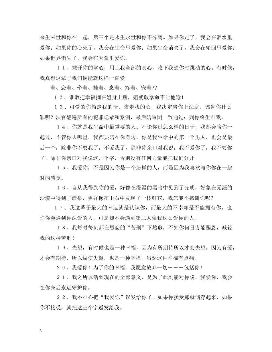 情人节的个性签名说说 _第3页
