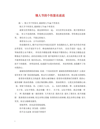 情人节的个性签名说说 