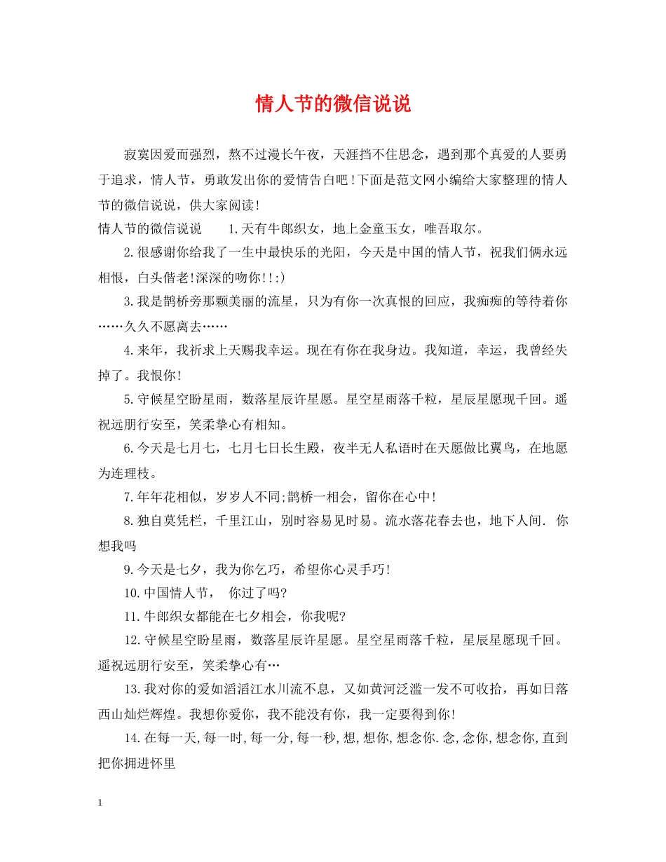 情人节的微信说说 _第1页