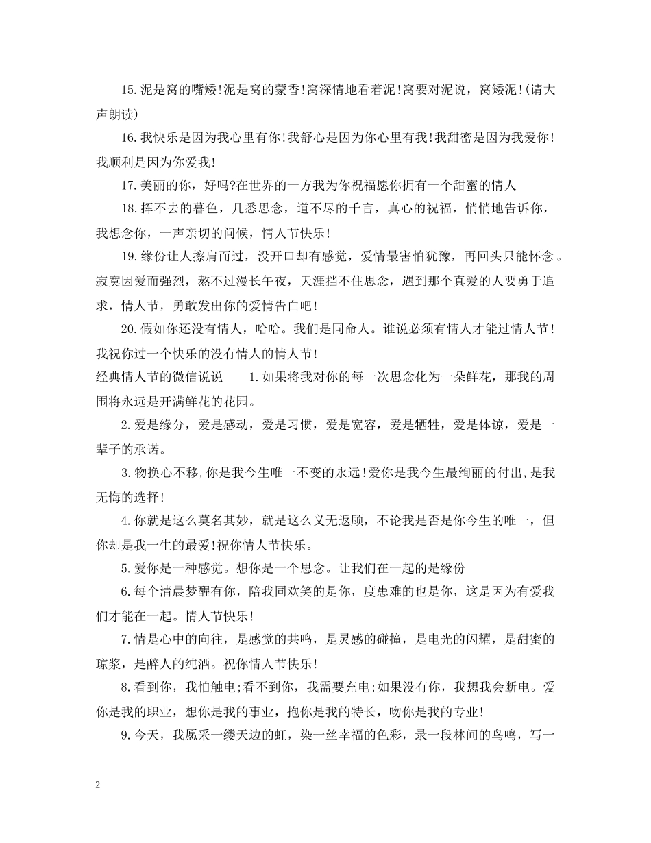 情人节的微信说说 _第2页
