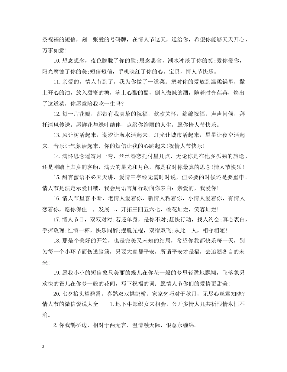 情人节的微信说说 _第3页