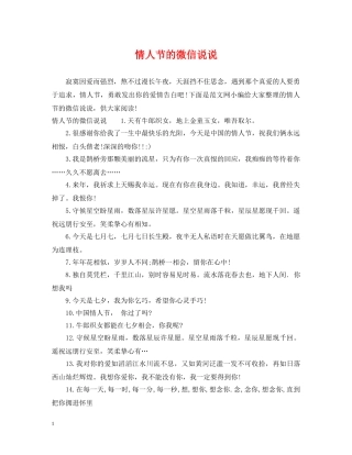 情人节的微信说说 