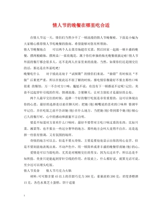 情人节的晚餐在哪里吃合适 