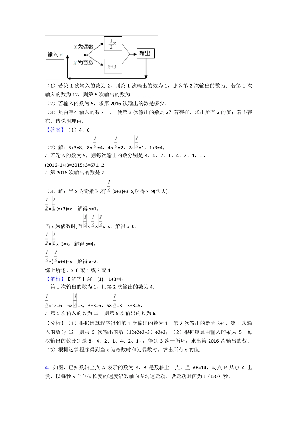 小学六年级数学易错题难题训练含答案 _第2页