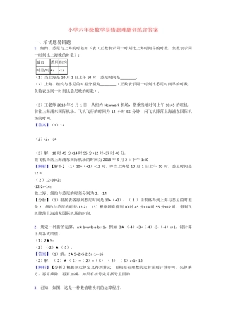 小学六年级数学易错题难题训练含答案 