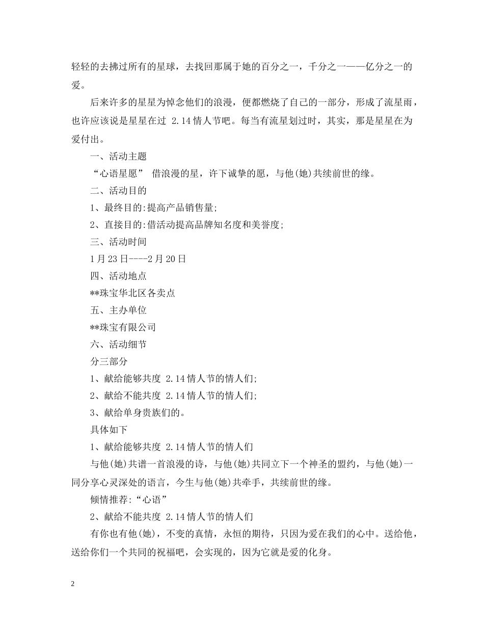 情人节珠宝店活动策划文案范文 _第2页
