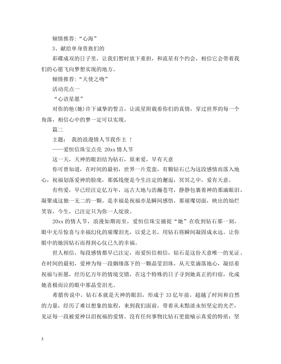 情人节珠宝店活动策划文案范文 _第3页