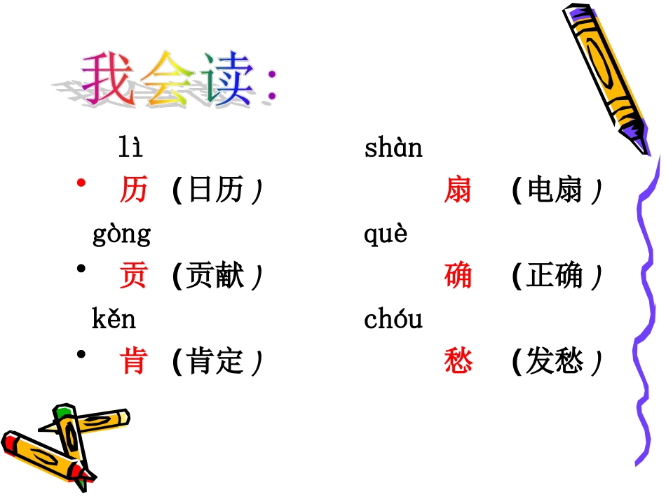 人教版小学语文二年级上册《语文园地六》PPT课件-(1)_第3页