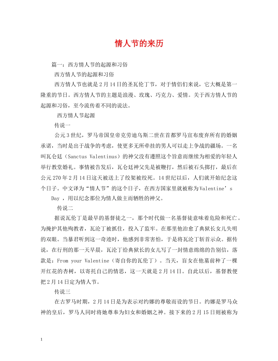 情人节的来历 _第1页