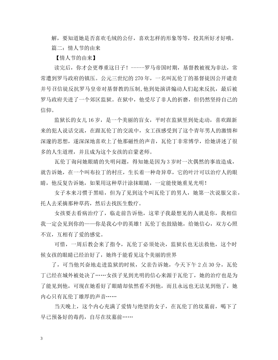 情人节的来历 _第3页