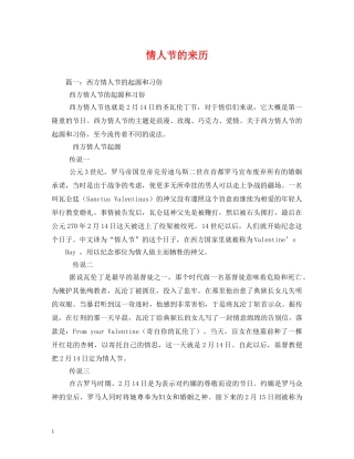 情人节的来历 