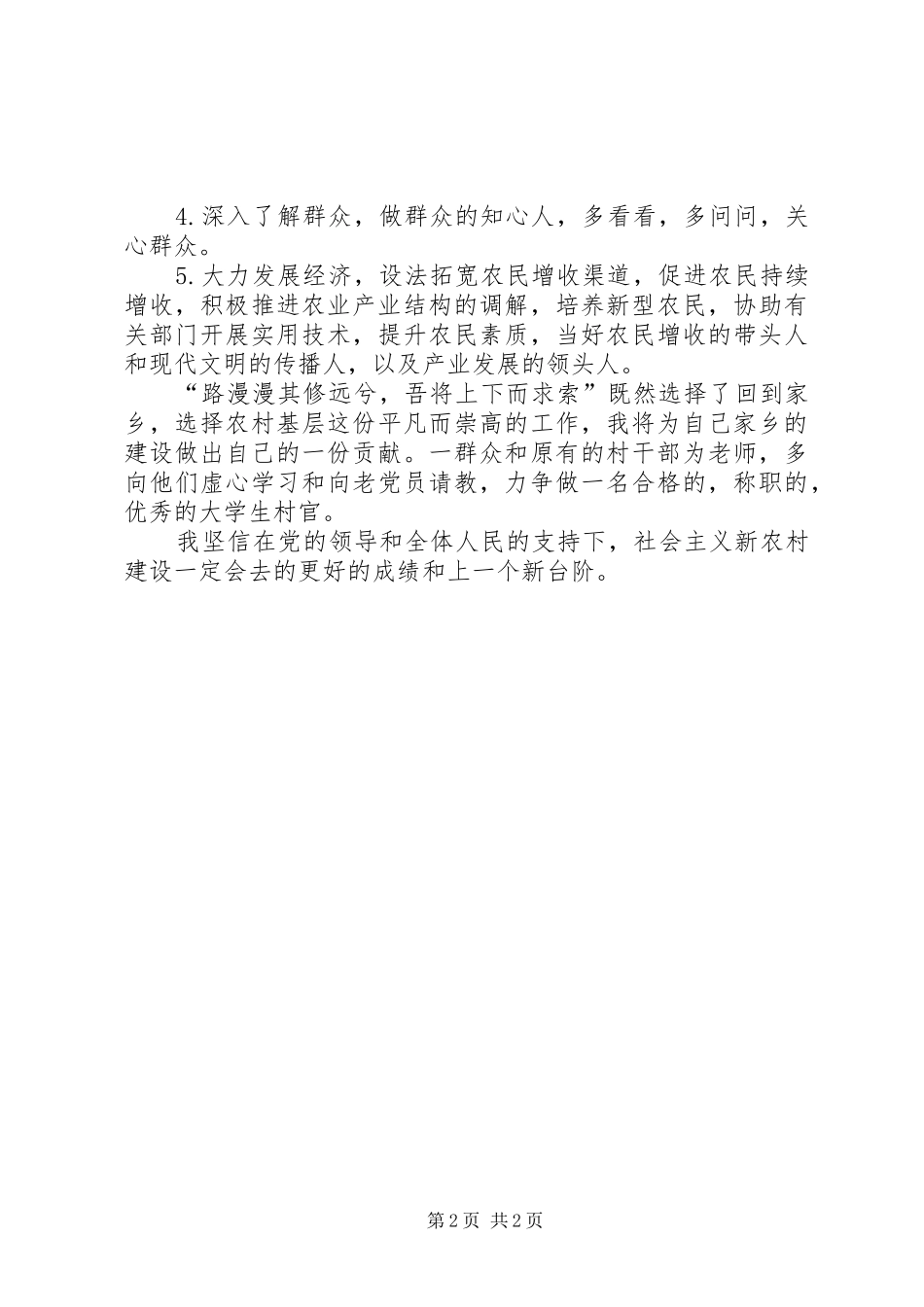 村官岗前培训学习心得_第2页