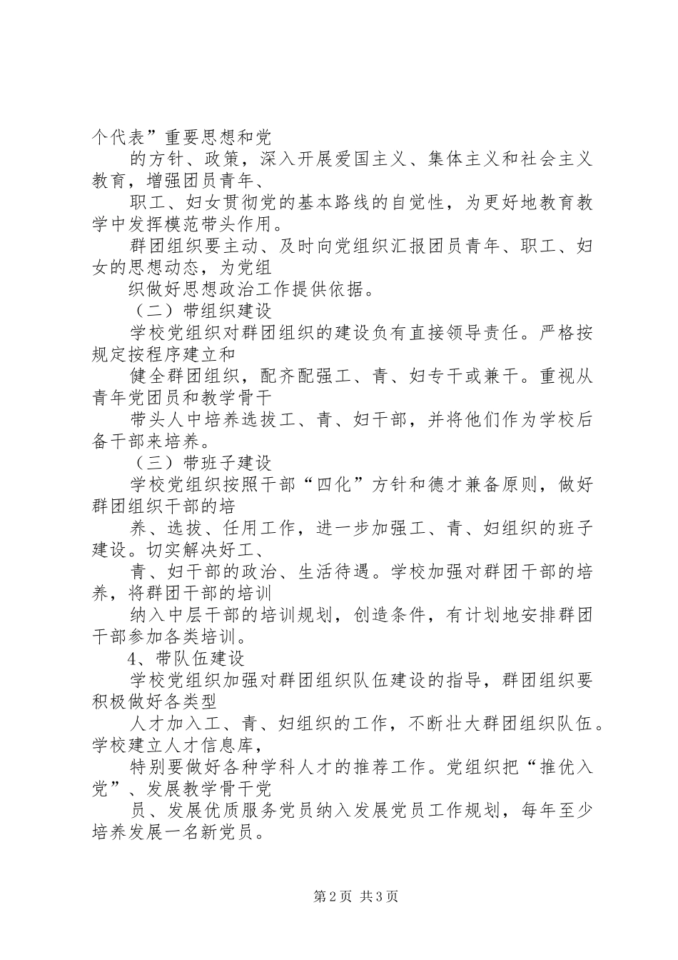 党建带团建心得体会_第2页