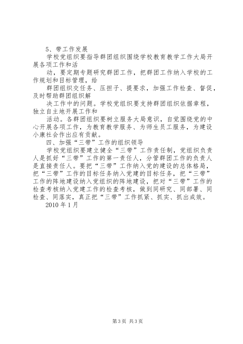 党建带团建心得体会_第3页