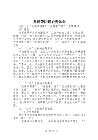 党建带团建心得体会