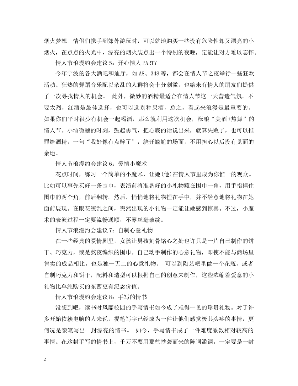 情人节浪漫约会如何制造 _第2页