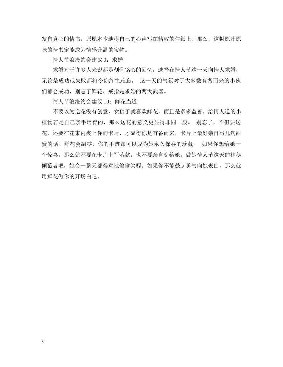 情人节浪漫约会如何制造 _第3页