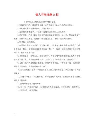 情人节玩浪漫14招 