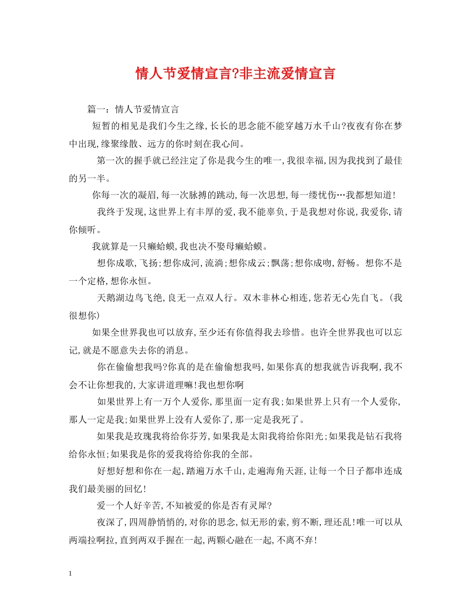 情人节爱情宣言-非主流爱情宣言 _第1页
