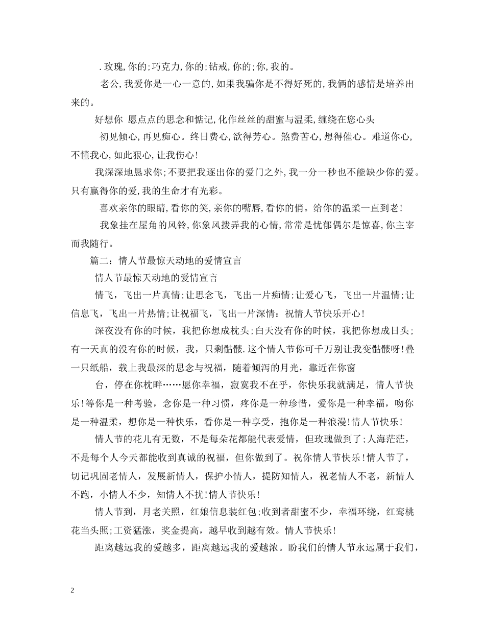 情人节爱情宣言-非主流爱情宣言 _第2页
