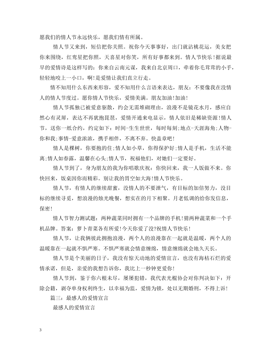 情人节爱情宣言-非主流爱情宣言 _第3页
