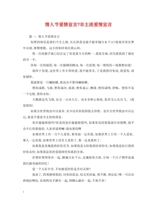 情人节爱情宣言-非主流爱情宣言 