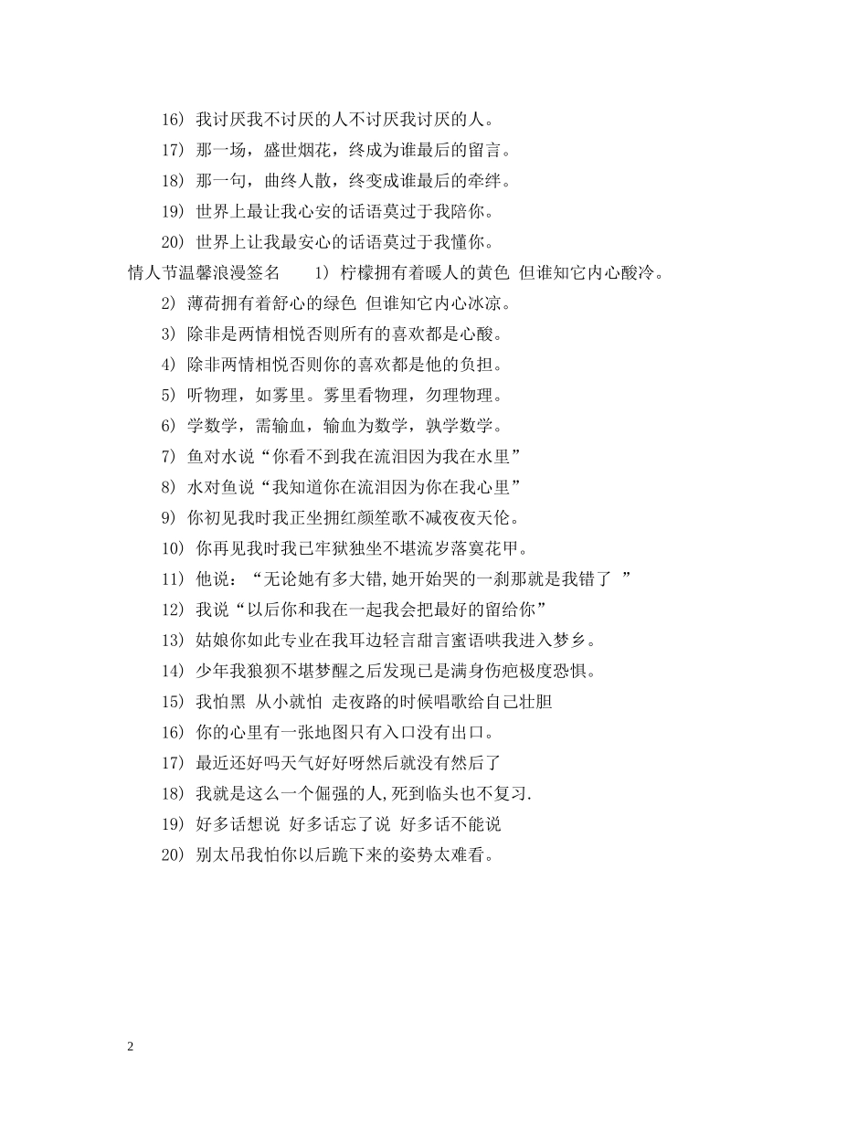 情人节温馨签名 _第2页