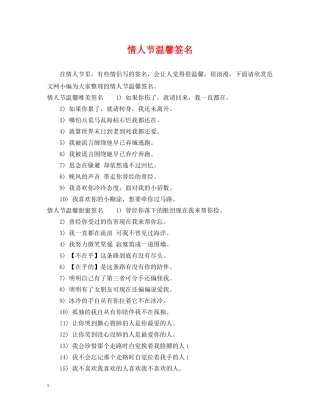 情人节温馨签名 