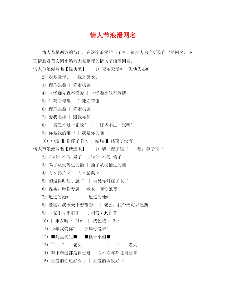 情人节浪漫网名 _第1页