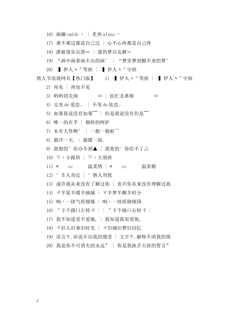 情人节浪漫网名 _第2页