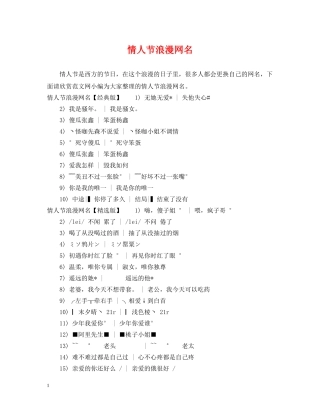 情人节浪漫网名 