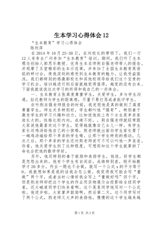 生本学习心得体会12