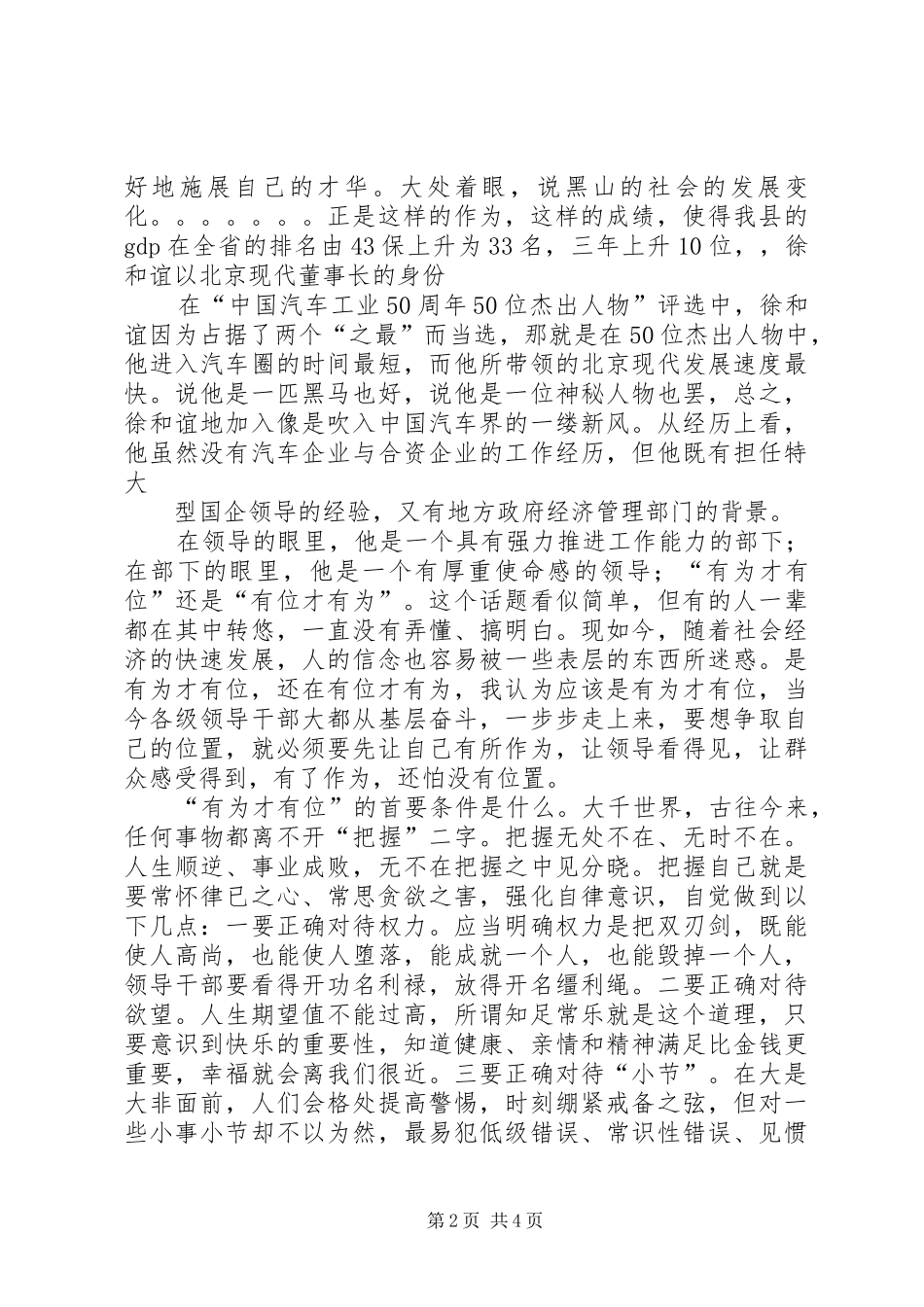 有为才能有位监事会工作体会_第2页