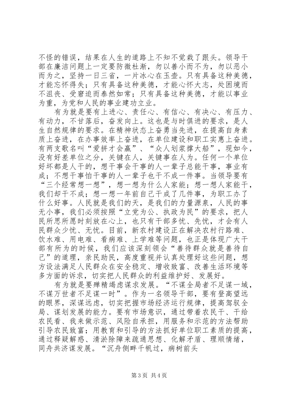 有为才能有位监事会工作体会_第3页