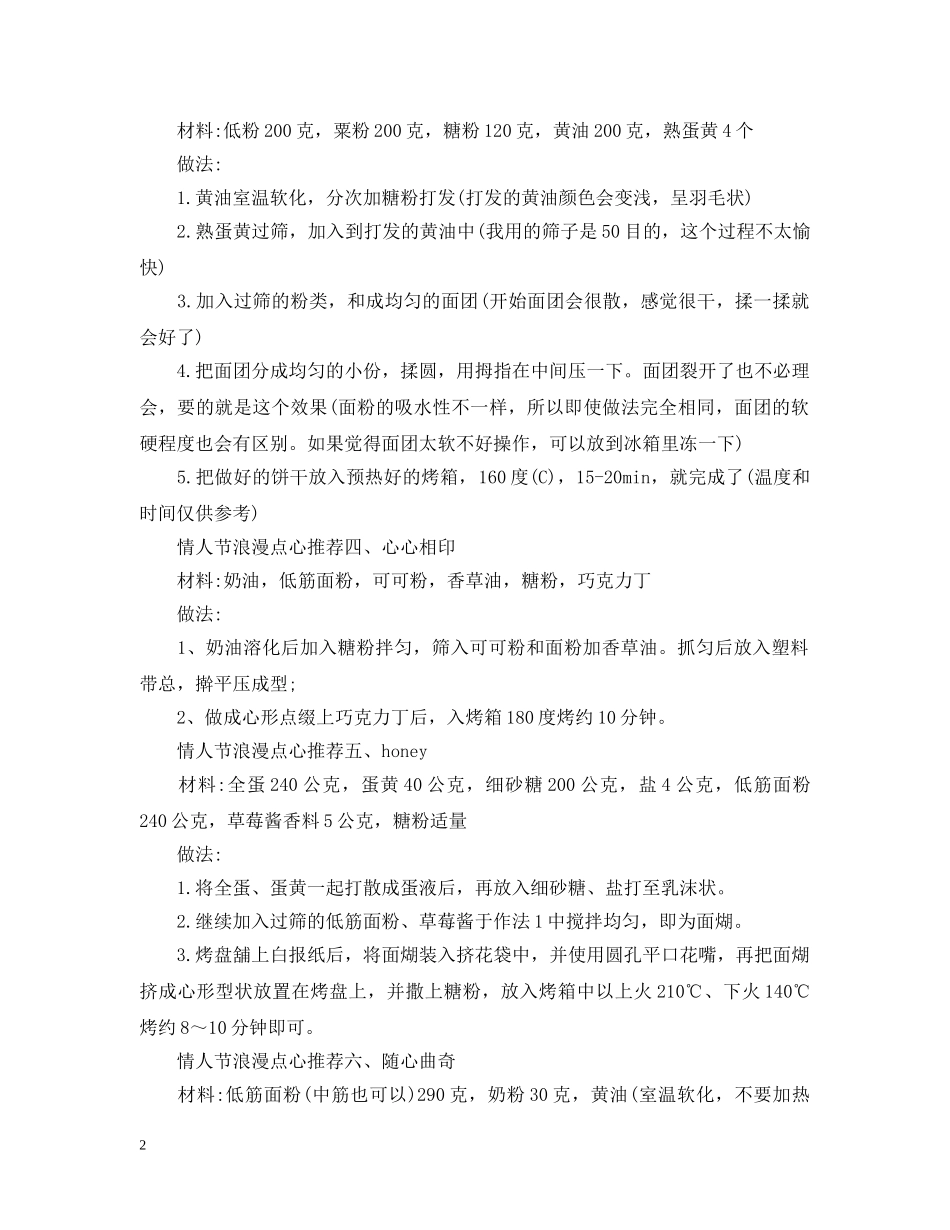 情人节浪漫点心有什么推荐 _第2页